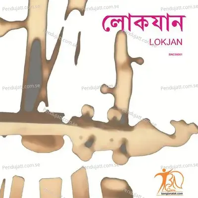 Ayat Koran Pore Shudhu Naam Thikana - Akkash Fakir album cover 