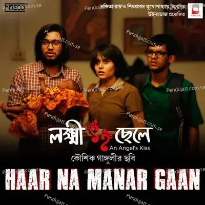 Lokkhi Chhele - Prabuddha Banerjee