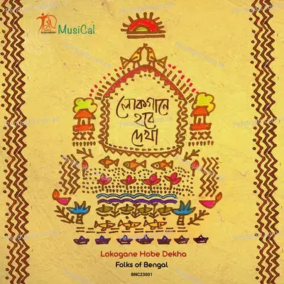 Loko Gaane Hobe Dekha - Deepmoy Das album cover 