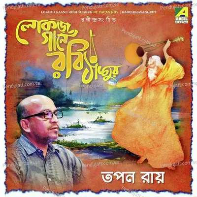 Ami Marer Sagor Pari Debo - Tapan Roy album cover 