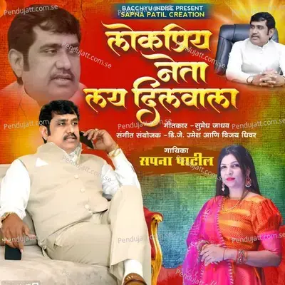 Lokpriy Neta Dilwala - Sapna Patil album cover 