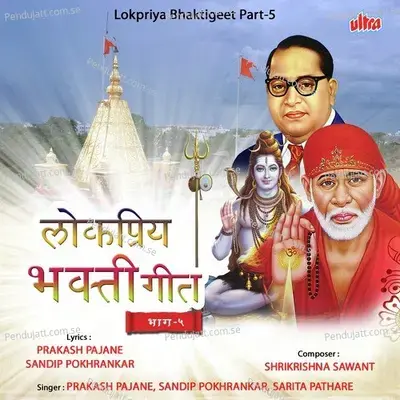 Ghe Shivacha Naav - Prakash Panjane album cover 