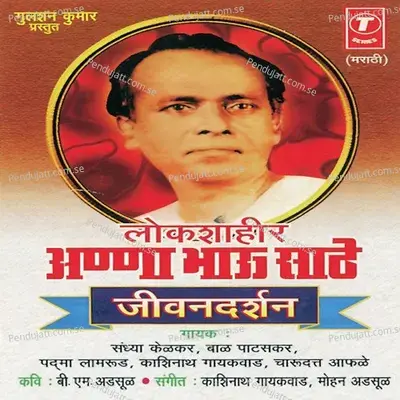 Rastriya Gan  Palana  Majhi Maina  Lavani  Bhartacha Sfurtidata - Kashinath Gayikwad album cover 