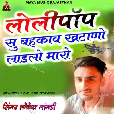 Lolipop Su Bahkav Khatano Ladlo Maro - Lokesh Langdi