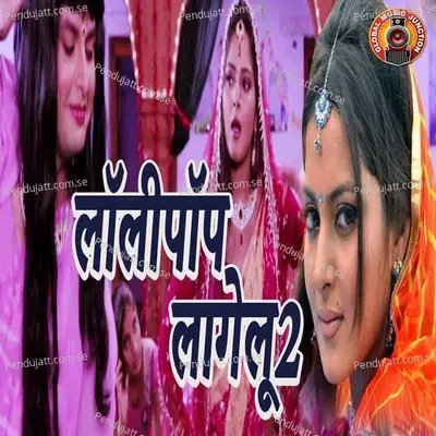Lolly Pop Lagelu 2 - Anjana Singh album cover 