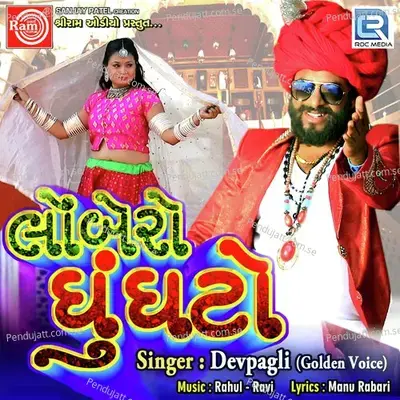 Lombero Ghughto - Dev Pagli