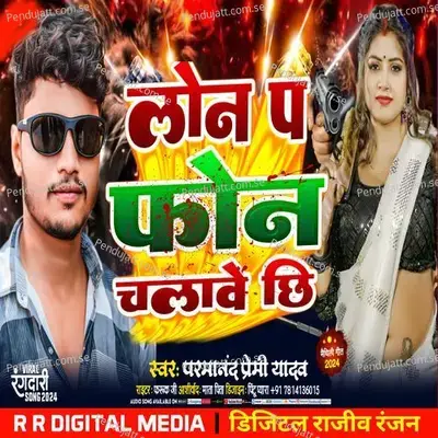 Lon P Phone Chalawe Chhi - Parmanand Premi Yadav album cover 