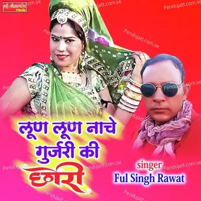 Loon Loon Nache  Gurjar Ki Chori - Ful Singh Rawat album cover 