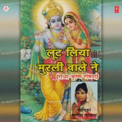 Haaye Shyam Re Teri Baaji - Sunita Panchal album cover 