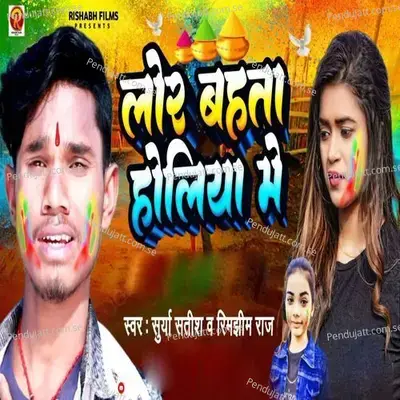 Lor Bahta Holiya Me - Surya Satish album cover 