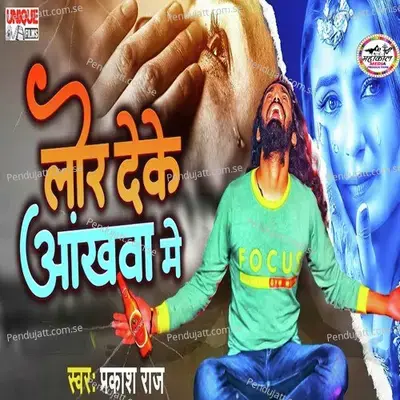 Lor Deke Aankhwa Me - Prakash Raj