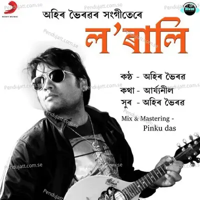 Lorali - Ahir Bhairab album cover 