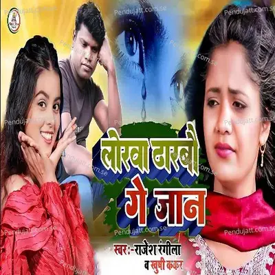 Lorava Dharabou Ge Jan - Khushi Kakkar album cover 