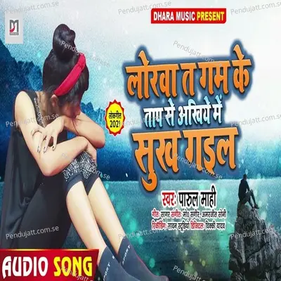Lorawa Ta Gam Ke Taap Se Akhiyo Me Sukh Gail - Parul mahi album cover 