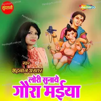 Lori Sunaye Gaura Maiya - Shahnaz Akhtar album cover 