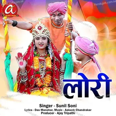 Lori - Sunil Soni album cover 