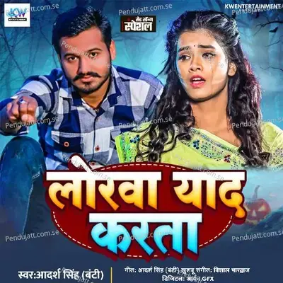 Lorwa Yaad Karata - Adarsh Singh Banti album cover 