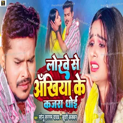 Lorwe Se Akhiya Ke Kajra Dhoyi - Sonu Sargam Yadav album cover 