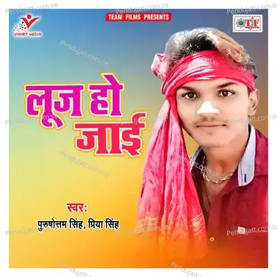 Lose Ho Jaai - Purushottam Singh album cover 