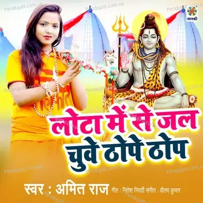 Lota Me Se Jal Chuwe Thope Thop - Amitraj album cover 