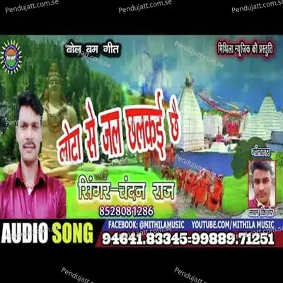 Lota Se Jal Chhalkai Chhai - Chandan Raj album cover 