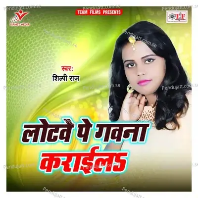 Lotawe Pe Gawana Karaila - Shilpi Raj cover album