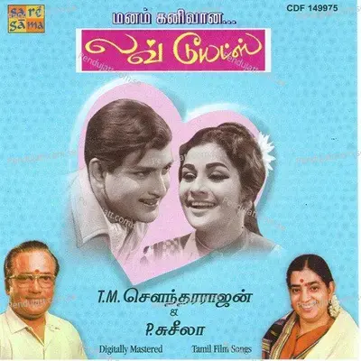 Manam Kanivana - Viswanathan Ramamurthy album cover 