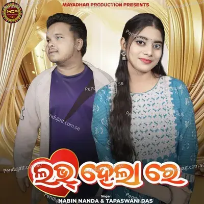 Love Helare - Nabin Nanda album cover 