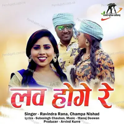 Love Hoge Re - Ravindra Rana album cover 