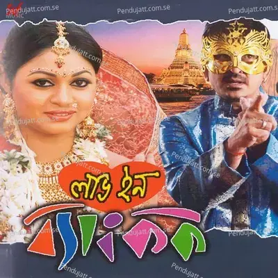 Harabar Byatha - Pankaj album cover 