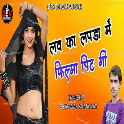 Love Ka Lapda Me Filma Pit Gi - Bhanwar Kumawat album cover 