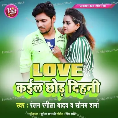 Love Kail Chhod Dihani - Ranjan Rangeela Yadav album cover 