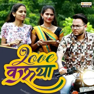 Love Karuya - Sanjay Gite album cover 