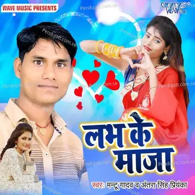 Love Ke Maja - Mantu Yadav album cover 