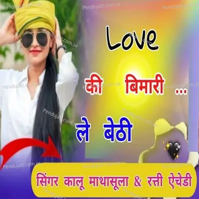 Love Ki Bimari Le Beithi - Kalu Mathasula album cover 
