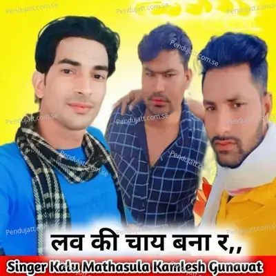 Love Ki Chai Bna Re - Kalu Mathasula album cover 