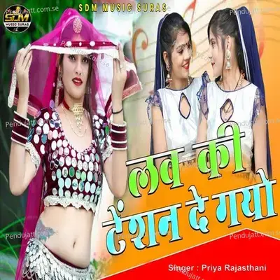 Love Ki Tension De Gayo - Priya Rajasthani album cover 