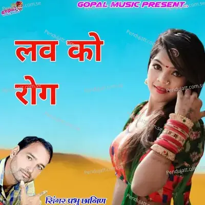 Baana Rat Ma Su Na Bole - Prabhu Canin album cover 