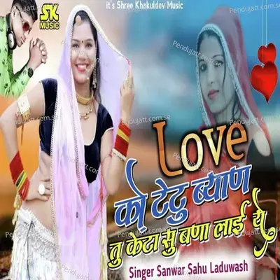 Love Ko Tetu Byan Tu Keta Su Bana Lai Ye - Sanwar Sahu Laduwash album cover 