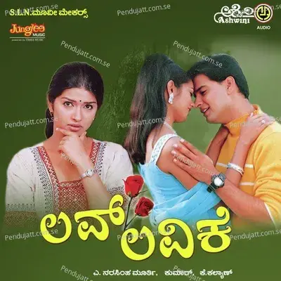 Kamana Billina - Kavitha Krishnamurthy album cover 