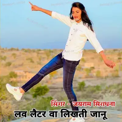 Love Letter Va Likhati Janu - Ranjeet Gurjar