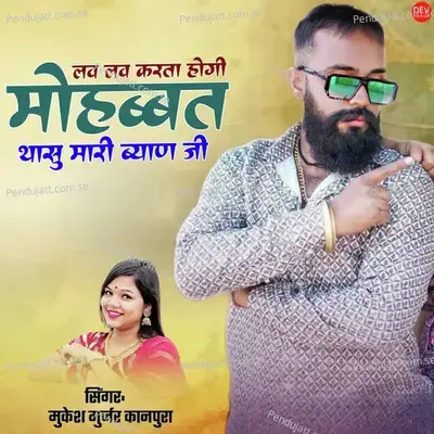 Love Love Karta Hogi Mohabbat Thasu Mari Byan Ji - Mukesh Gurjar Kanpura