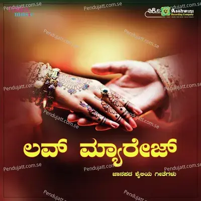 Yekadasi Dina Akka - Chandrika Gururaj album cover 