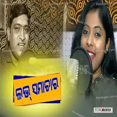 Love Samachar - Anamika Acharya album cover 