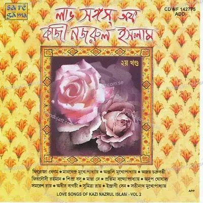 Tabo Gaaner Bhasay Sure Bujhechhi - Anjali Mukherjee album cover 