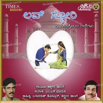 Love Story - M.S. Maruthi cover album