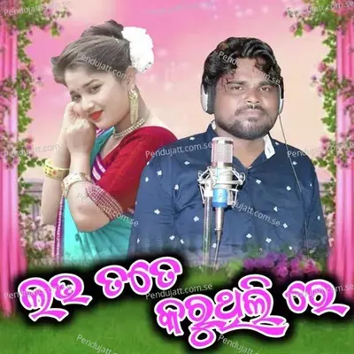 Love Tate Karu Theli Re - Jashobanta Sagar album cover 