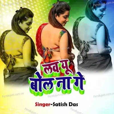 Love You Bol Ne Ge - Satish Das album cover 