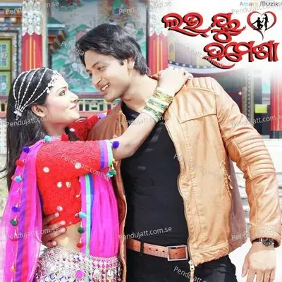 Mo Nida Bhulibara - Ratikanta Satpathy album cover 