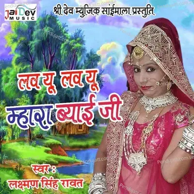 Love You Love You Mhara Byayi Ji - Lakshman Singh Rawat album cover 